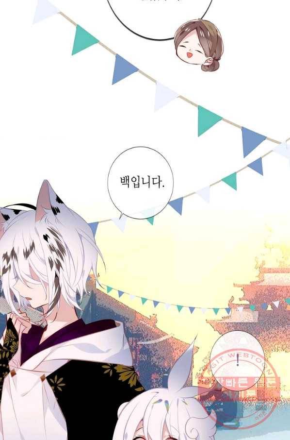 태자비는 미소년 게임이 하고 싶다 127화 38