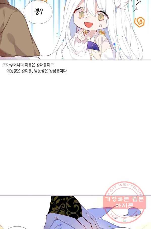 태자비는 미소년 게임이 하고 싶다 127화 40