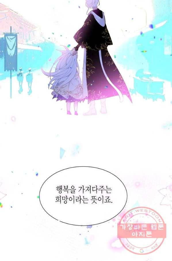 태자비는 미소년 게임이 하고 싶다 127화 42