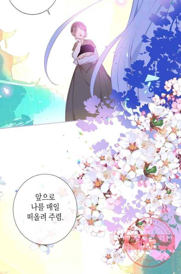 태자비는 미소년 게임이 하고 싶다 127화 44