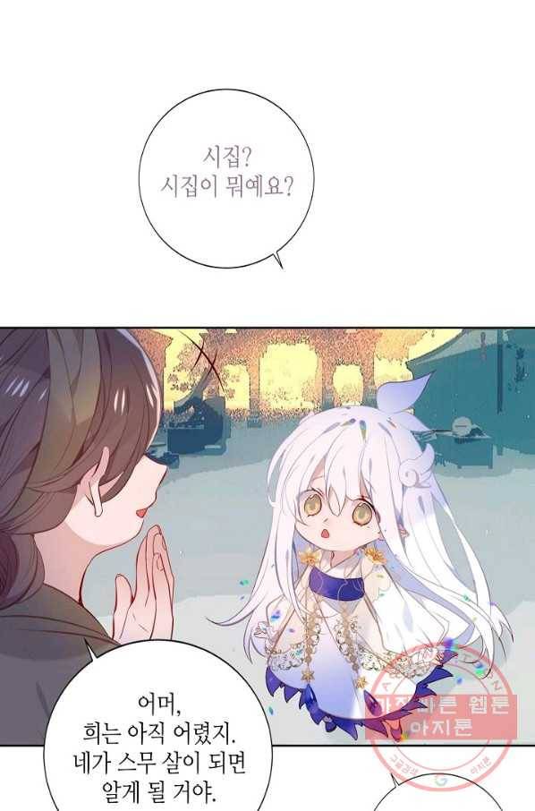 태자비는 미소년 게임이 하고 싶다 127화 46