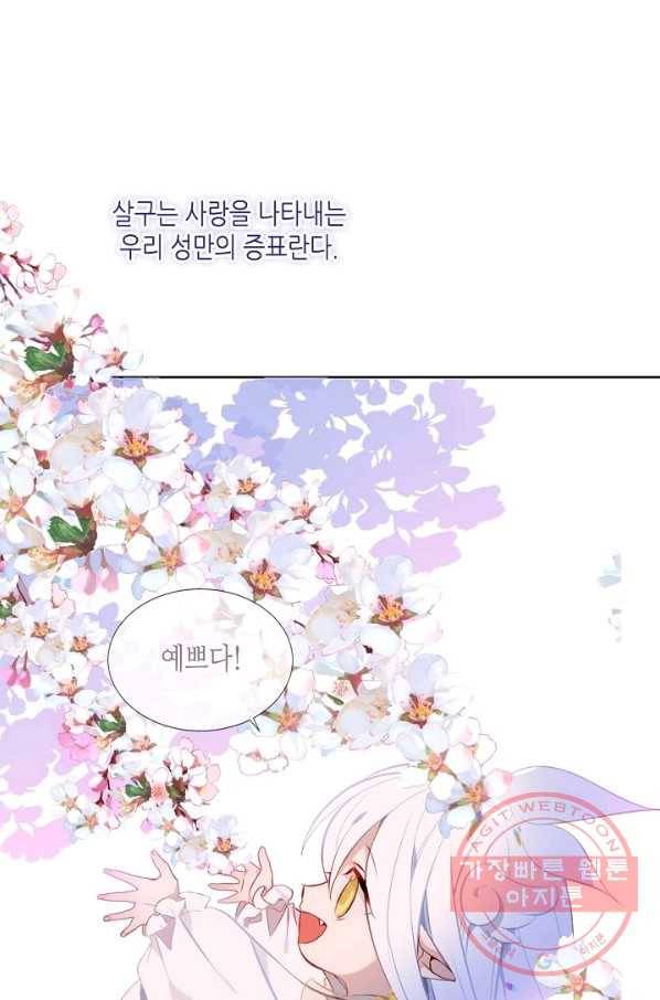 태자비는 미소년 게임이 하고 싶다 127화 48