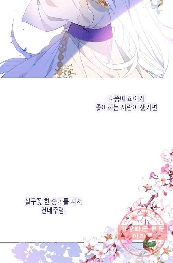 태자비는 미소년 게임이 하고 싶다 127화 49
