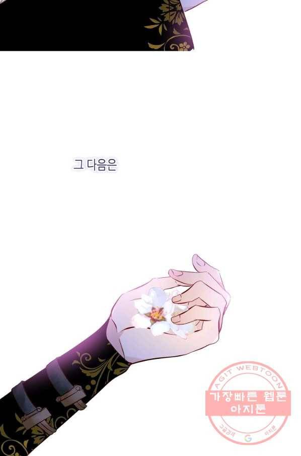 태자비는 미소년 게임이 하고 싶다 127화 51