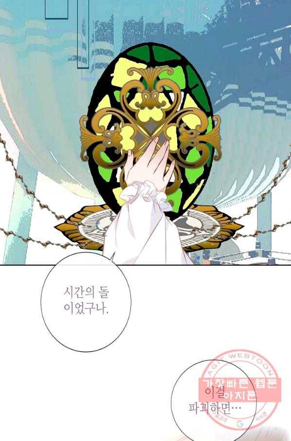 태자비는 미소년 게임이 하고 싶다 127화 53