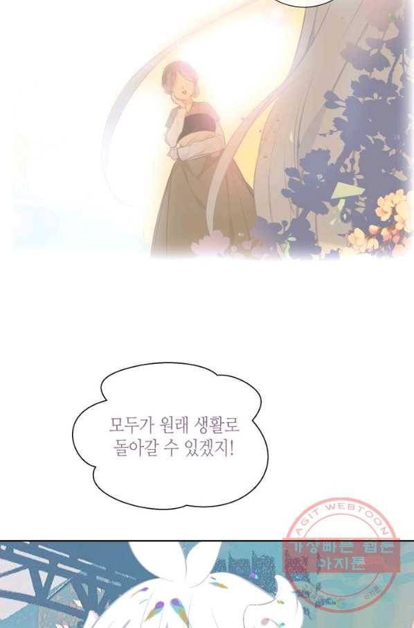 태자비는 미소년 게임이 하고 싶다 127화 54