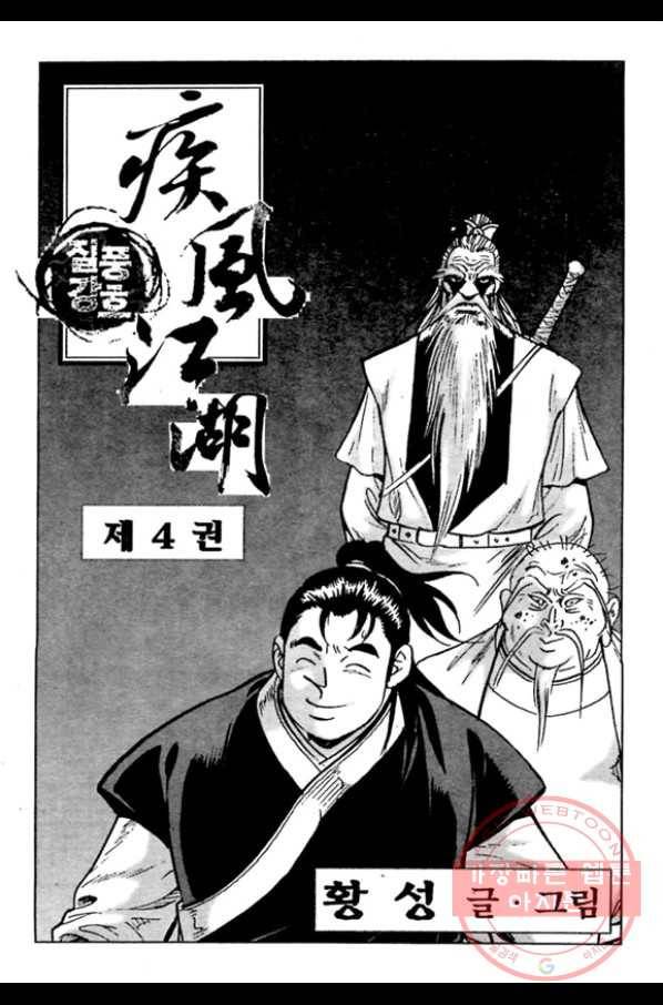 질풍강호 7화 2