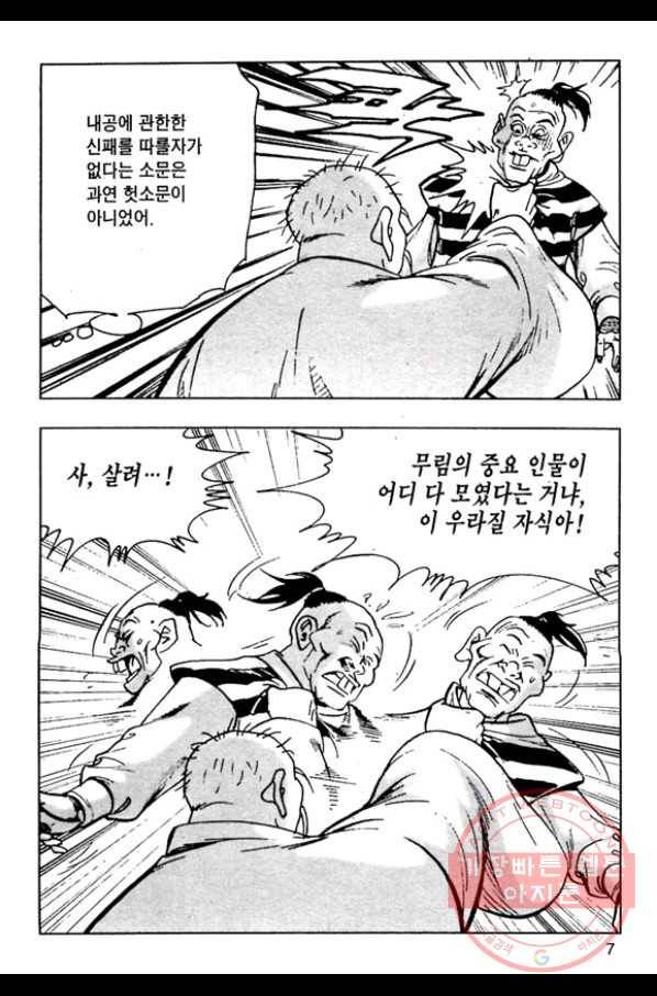 질풍강호 7화 4