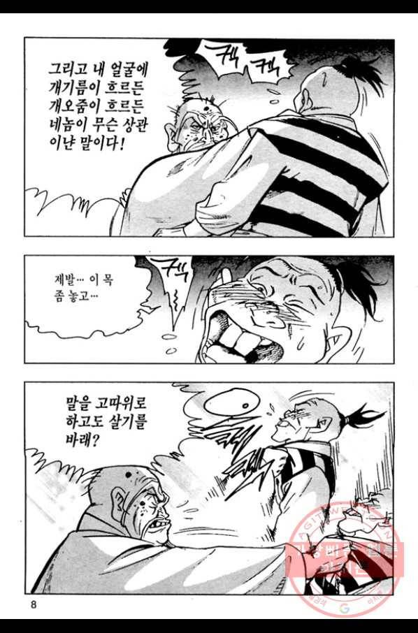 질풍강호 7화 5