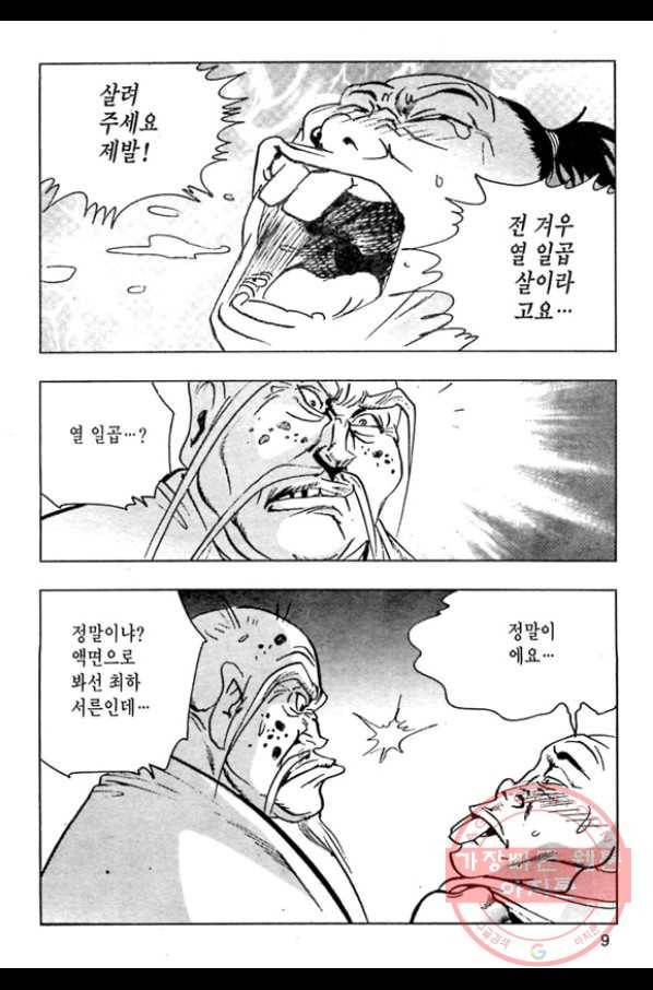 질풍강호 7화 6