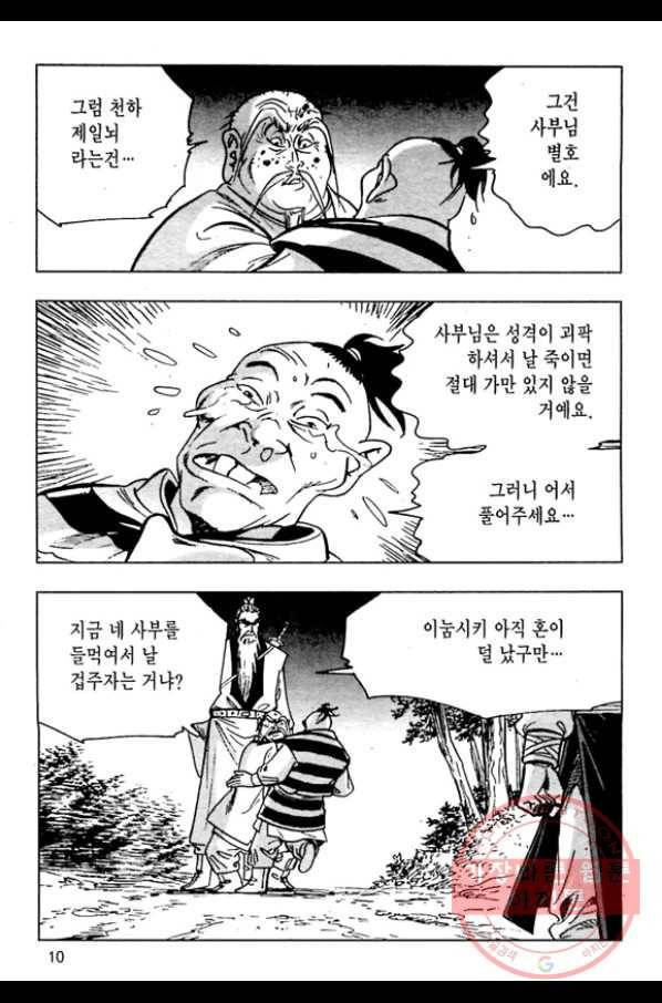 질풍강호 7화 7
