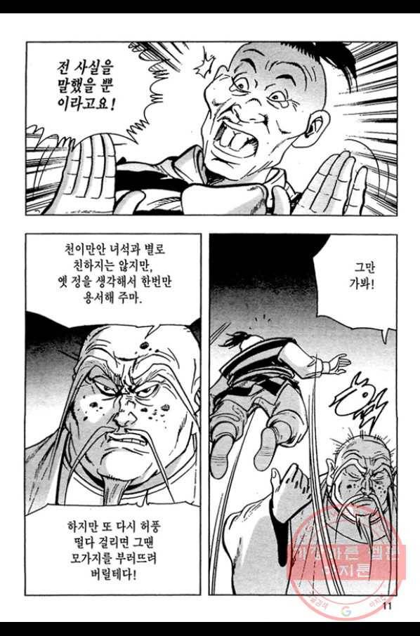 질풍강호 7화 8