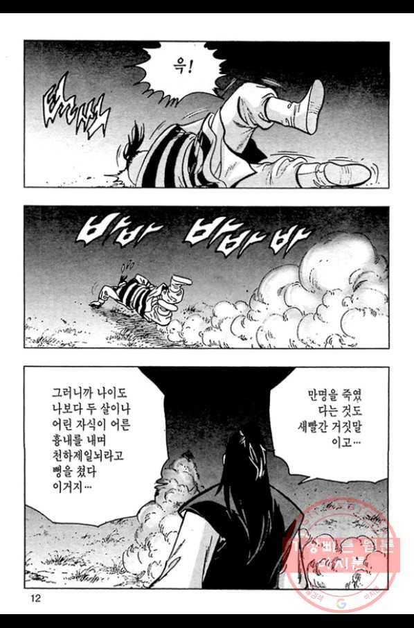 질풍강호 7화 9