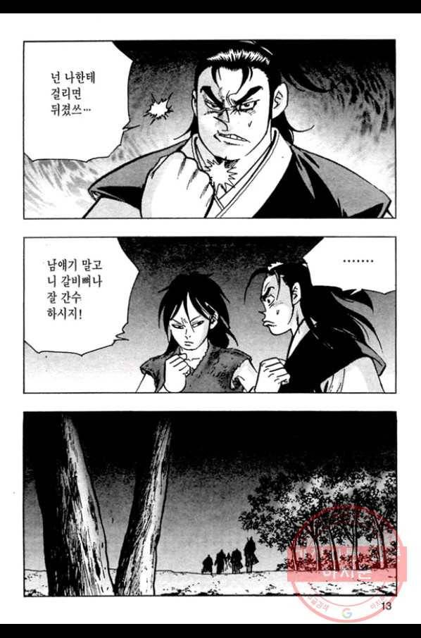 질풍강호 7화 10