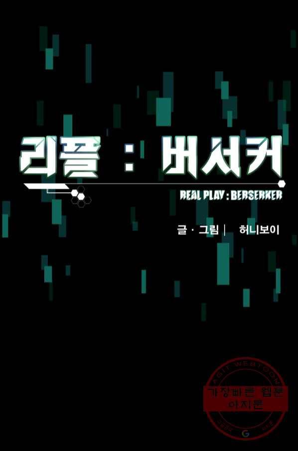 리플  버서커 8화 26