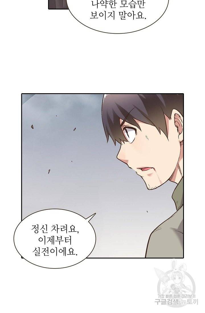 무기가게 사장님 58화 18