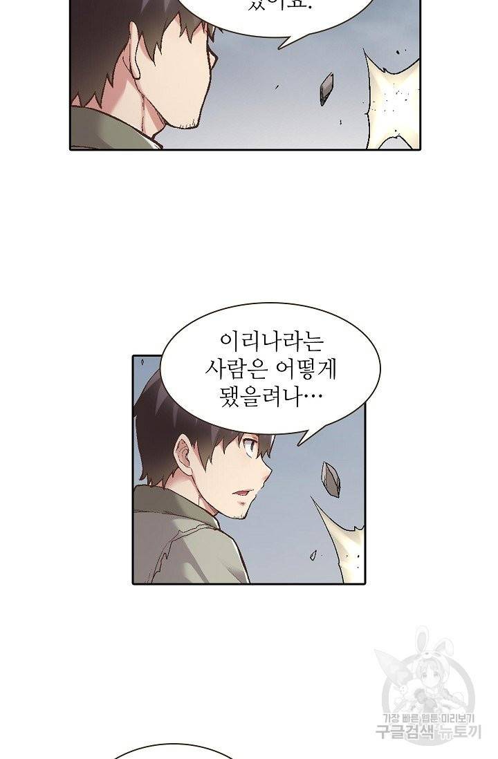 무기가게 사장님 58화 48