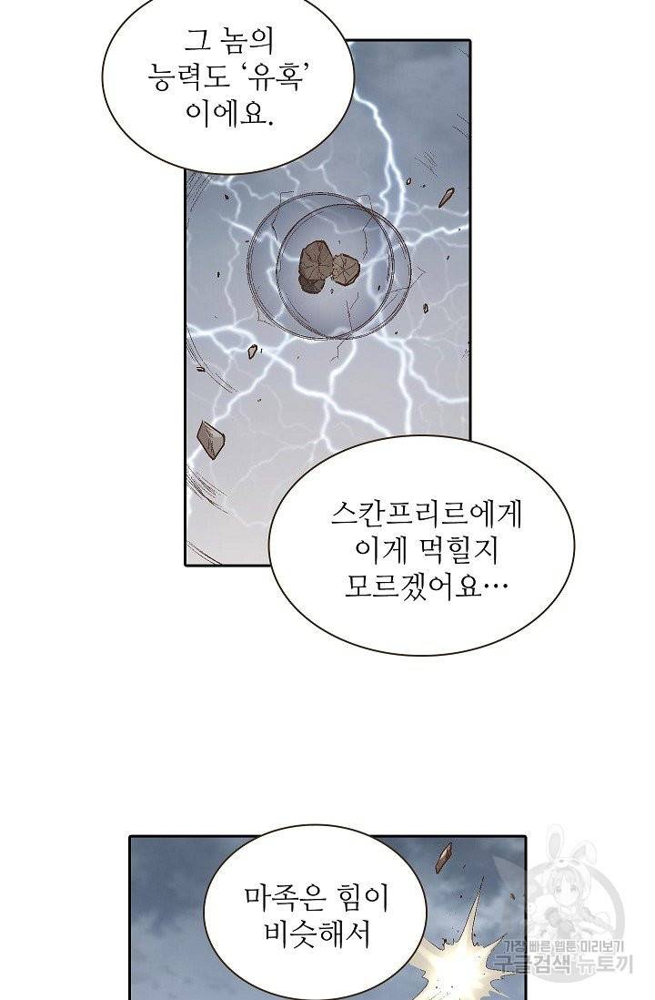 무기가게 사장님 58화 49