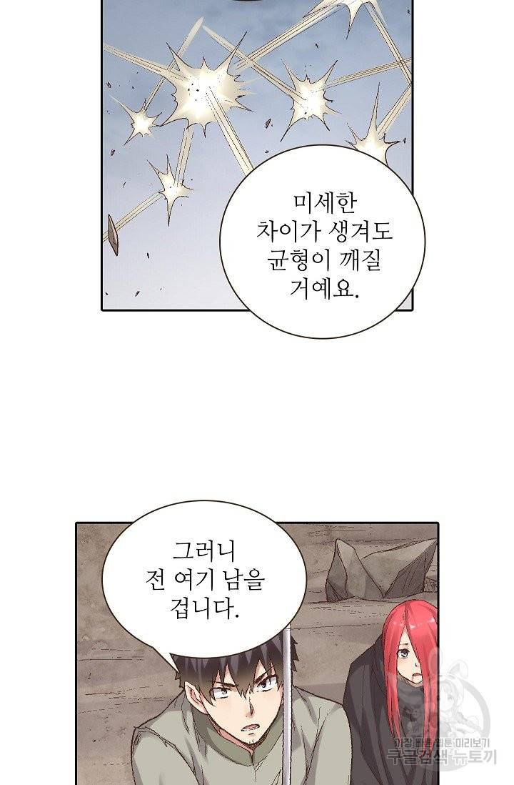 무기가게 사장님 58화 50