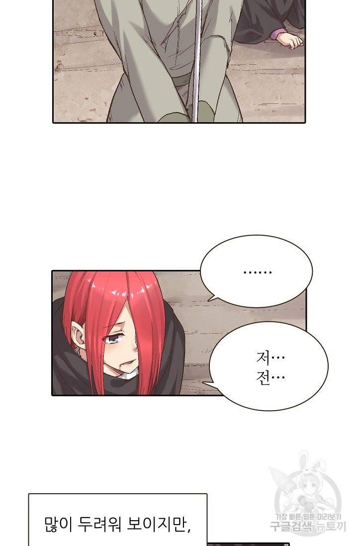 무기가게 사장님 58화 51