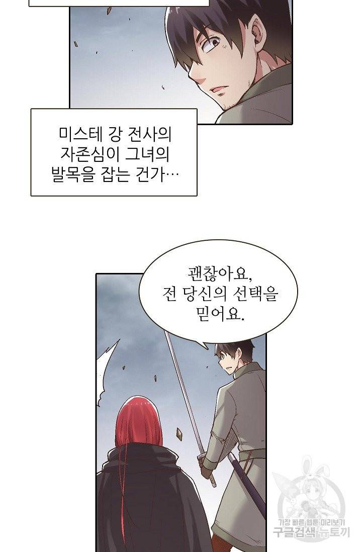 무기가게 사장님 58화 52
