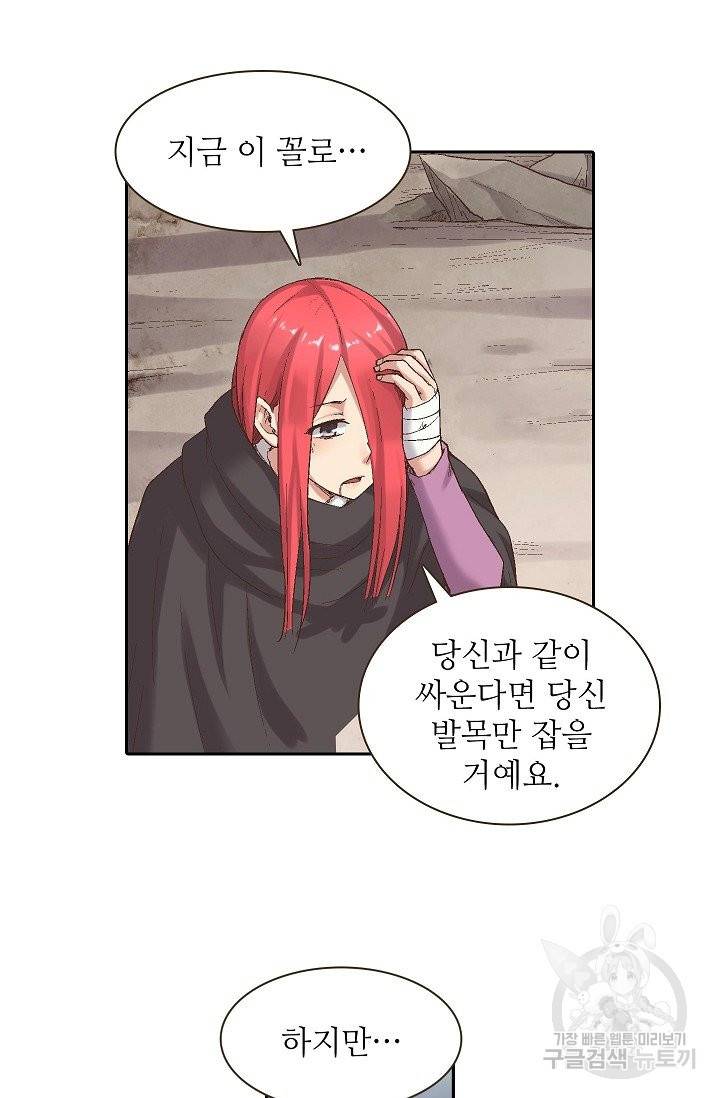무기가게 사장님 58화 54