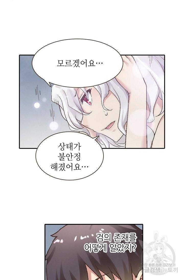 무기가게 사장님 58화 64