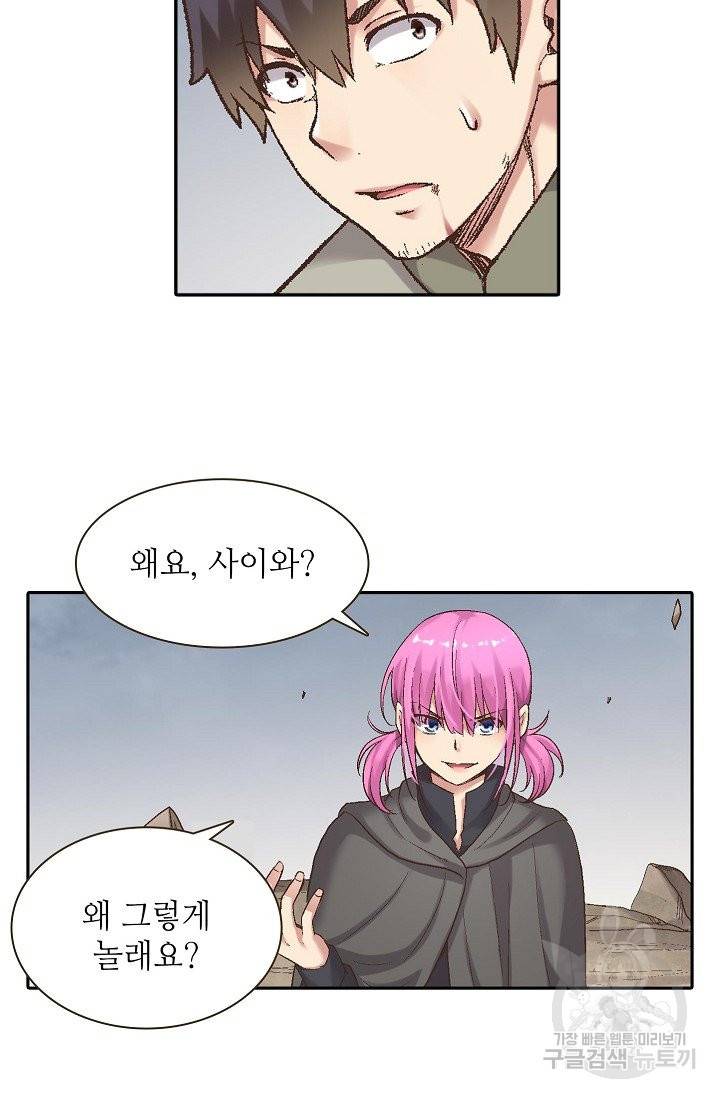 무기가게 사장님 58화 65