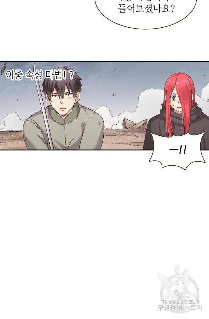무기가게 사장님 58화 71
