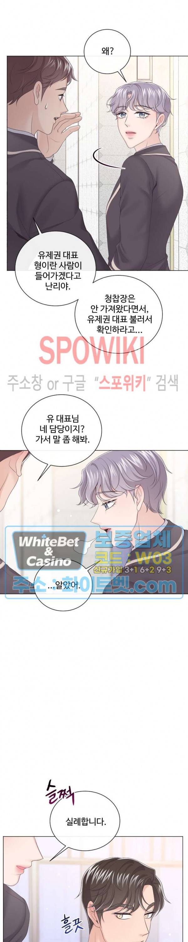 버틀러(Butler) 8화 5