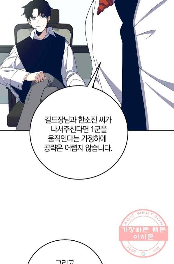 99만 전생이 날 도와줘 55화 2