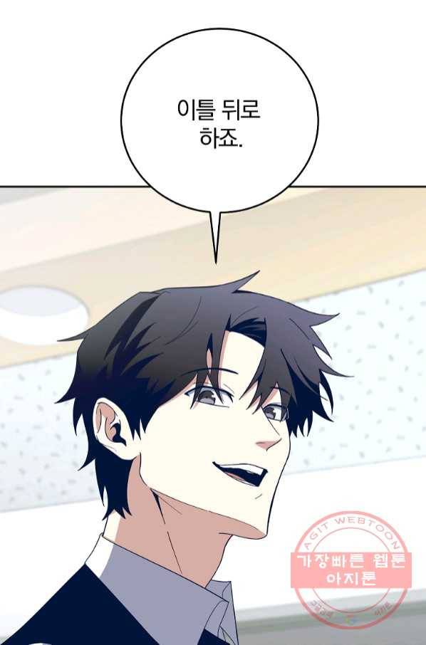 99만 전생이 날 도와줘 55화 6