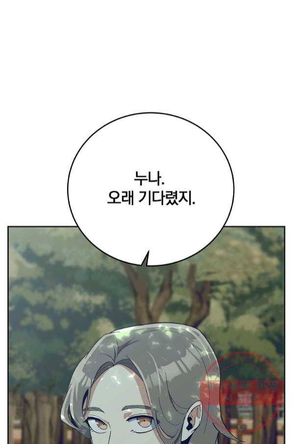 99만 전생이 날 도와줘 55화 9