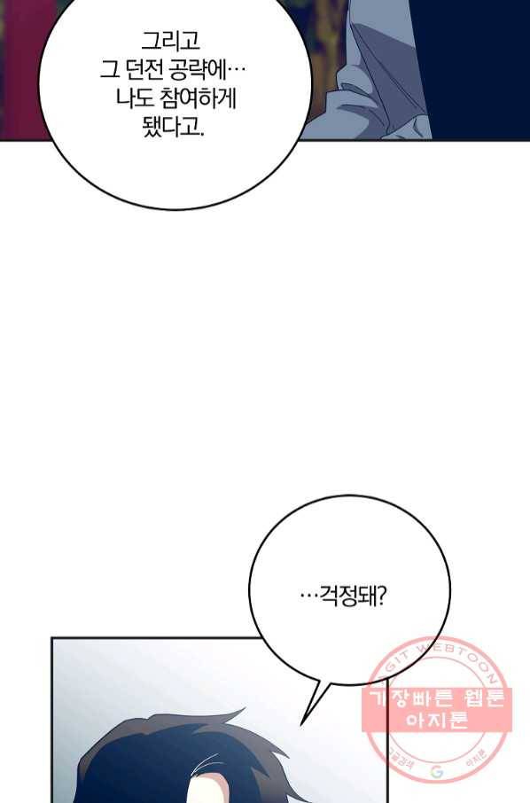 99만 전생이 날 도와줘 55화 16