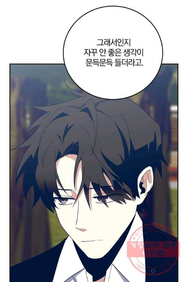 99만 전생이 날 도와줘 55화 21