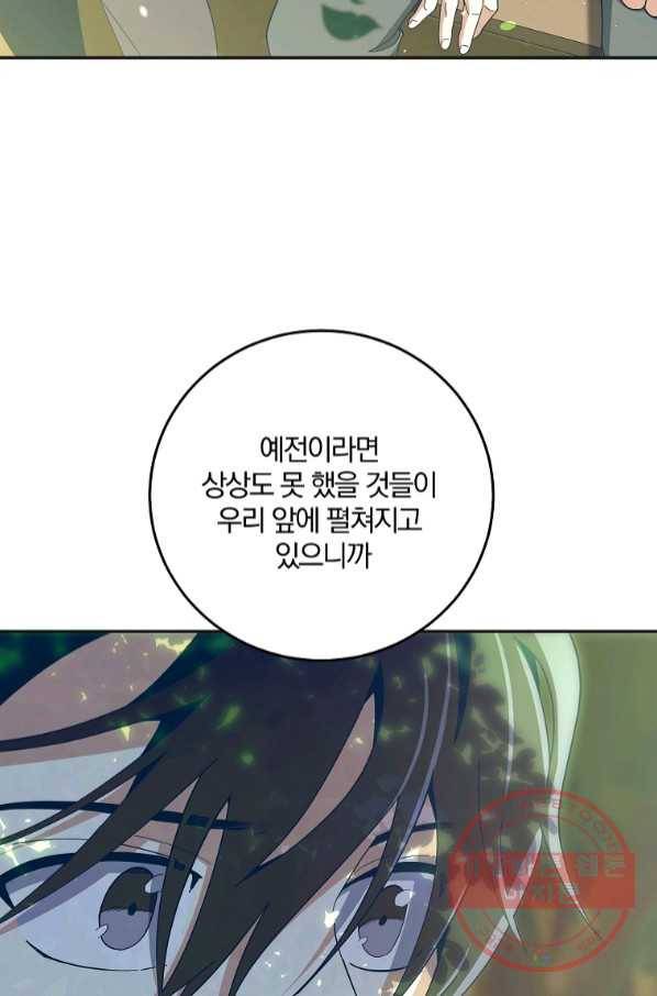 99만 전생이 날 도와줘 55화 25
