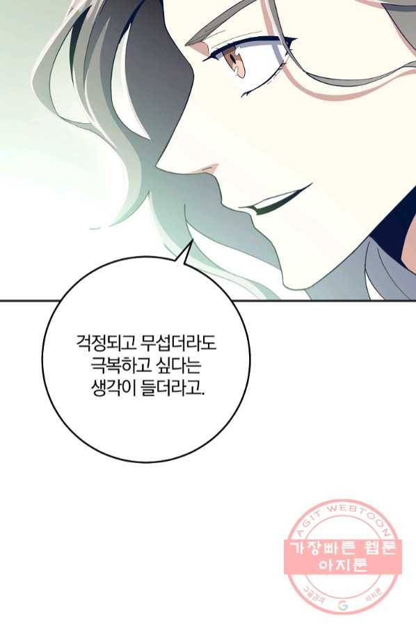 99만 전생이 날 도와줘 55화 27