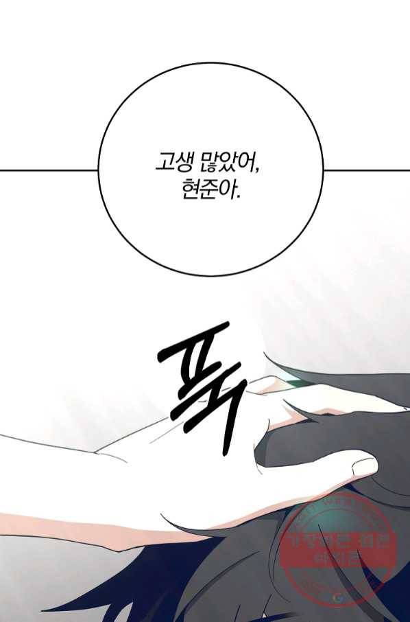 99만 전생이 날 도와줘 55화 28