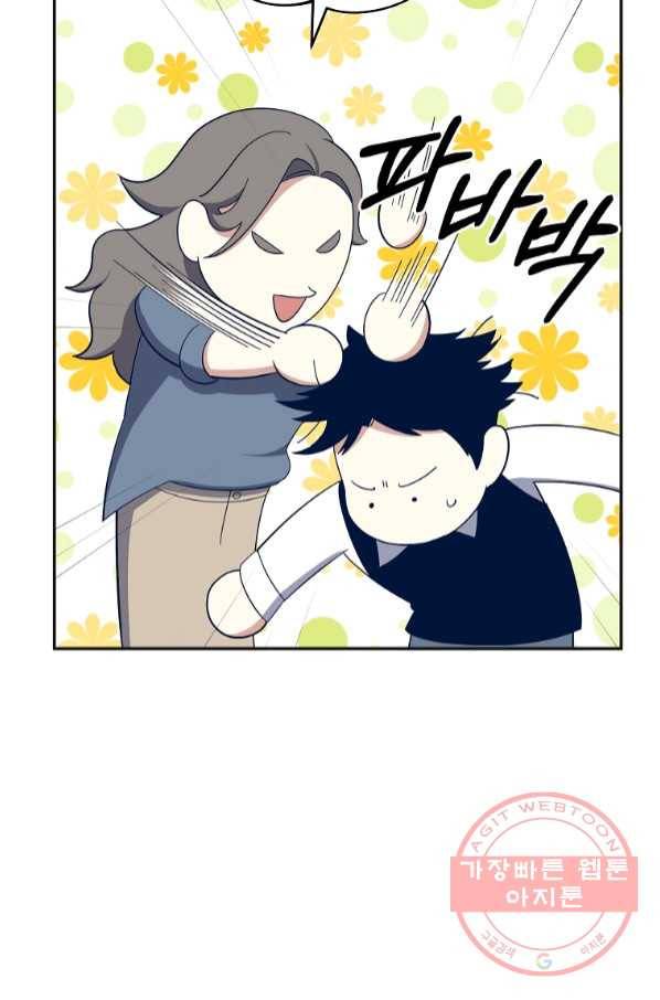 99만 전생이 날 도와줘 55화 30