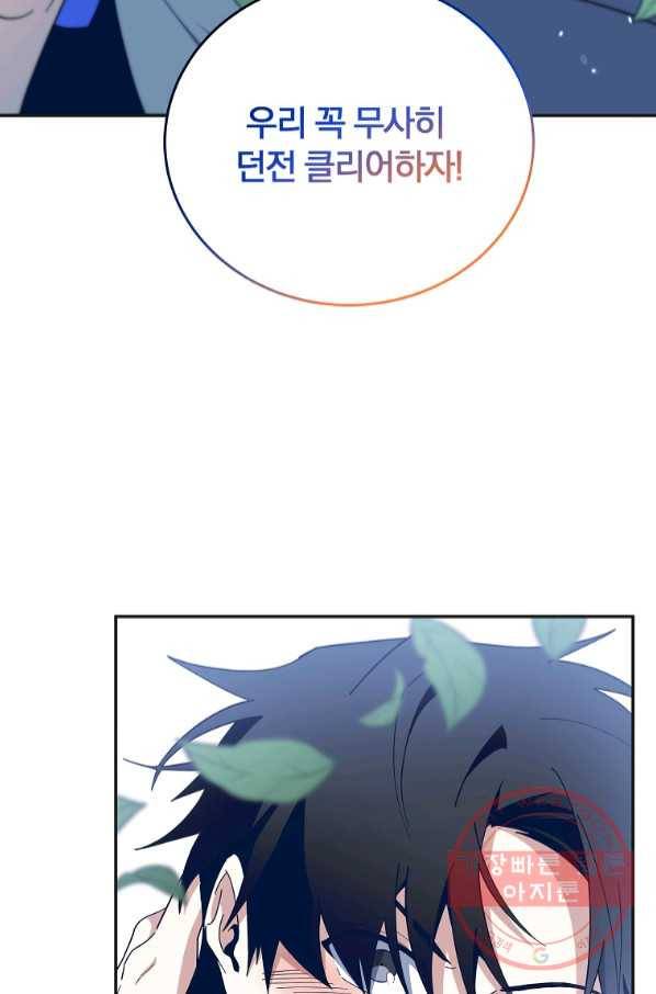 99만 전생이 날 도와줘 55화 32