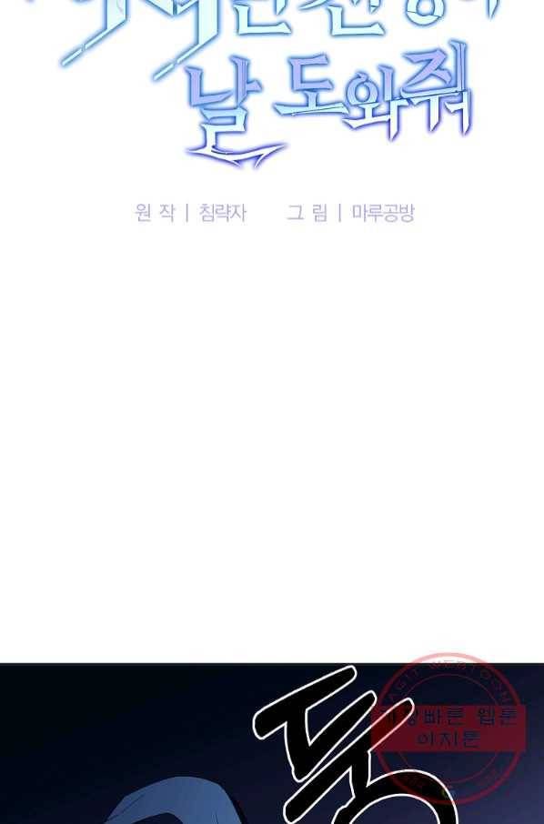 99만 전생이 날 도와줘 55화 36