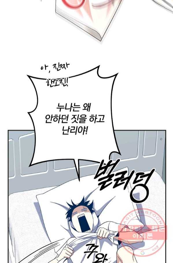 99만 전생이 날 도와줘 55화 41