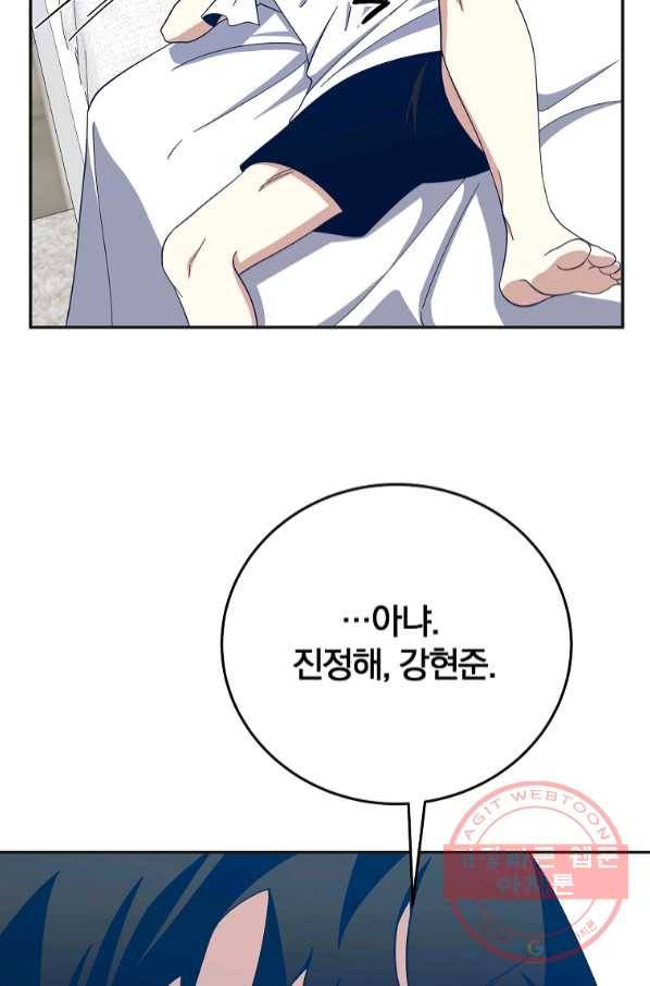 99만 전생이 날 도와줘 55화 42