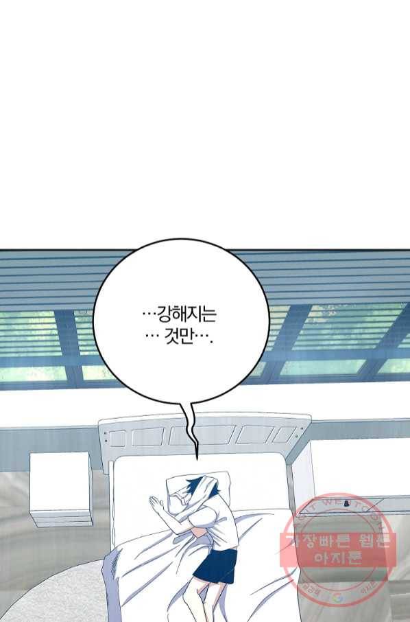 99만 전생이 날 도와줘 55화 45