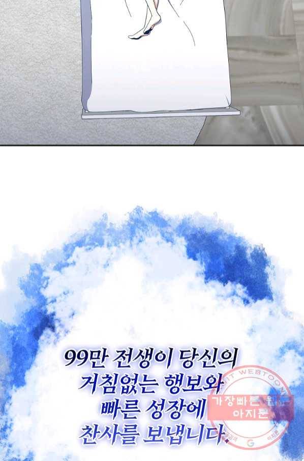 99만 전생이 날 도와줘 55화 46