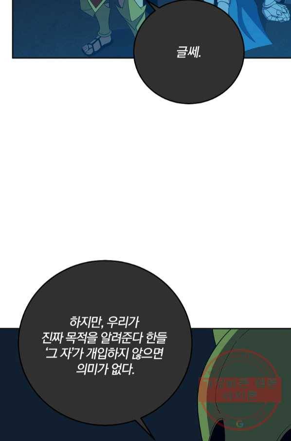 99만 전생이 날 도와줘 55화 50