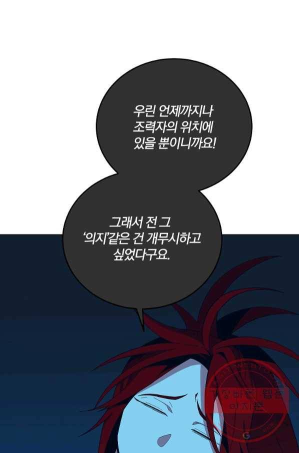 99만 전생이 날 도와줘 55화 52