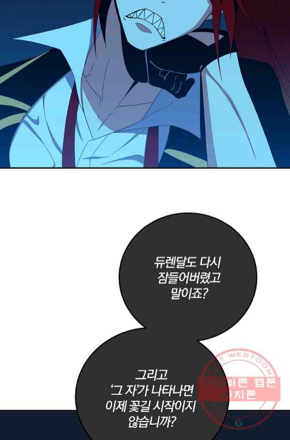 99만 전생이 날 도와줘 55화 53