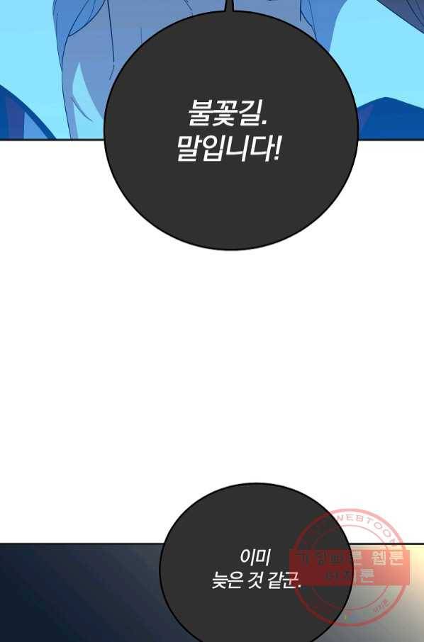 99만 전생이 날 도와줘 55화 56