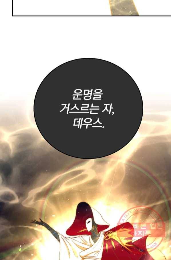 99만 전생이 날 도와줘 55화 59